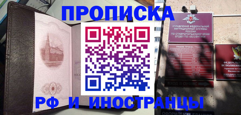 временная прописка в Сыктывкаре