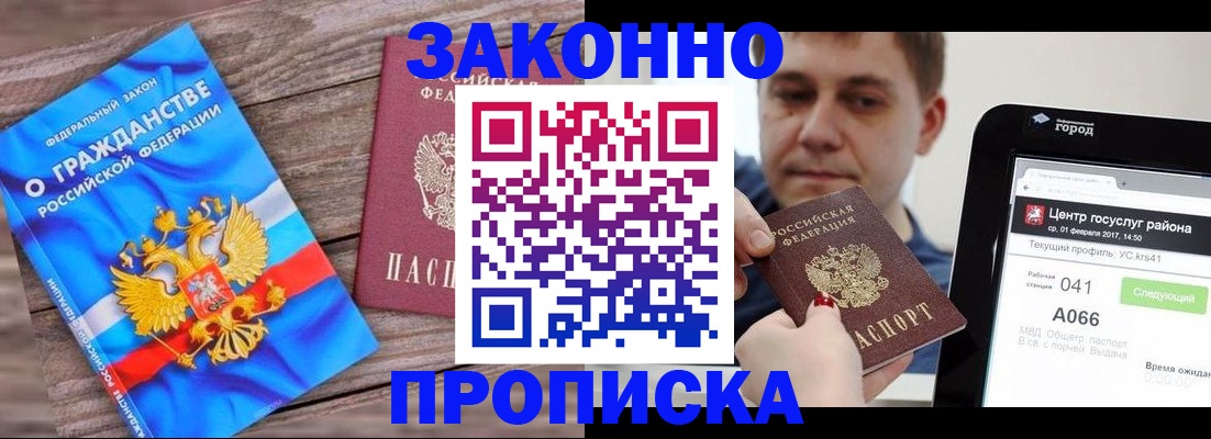 прописка для военкомата в Сыктывкаре